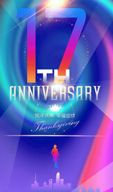 17周年