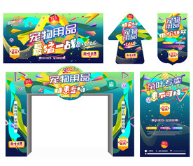 宠物用品促销