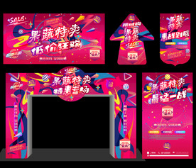 果蔬促销