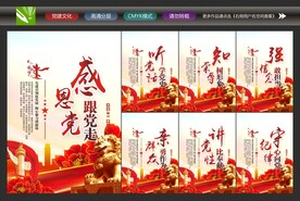 党建展板标语