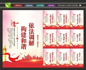 人民调解