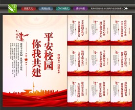 平安校园创建