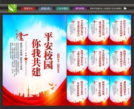 创建平安校园