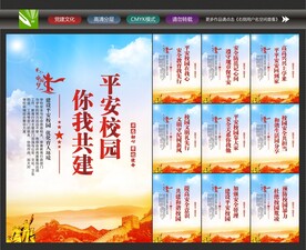 校园安全展板