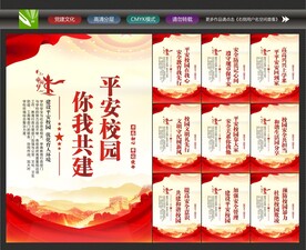 校园安全