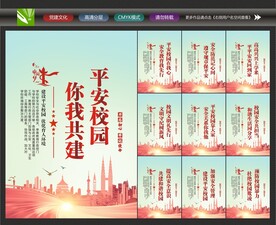 校园安全