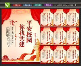校园和谐