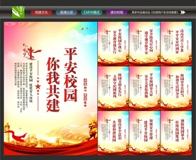 平安校园