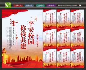 平安校园宣传标语