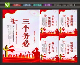 三个务必文化墙
