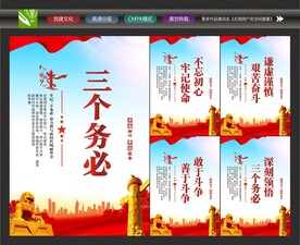 三个务必文化墙