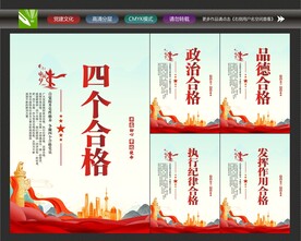 合格党员文化