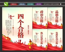 合格党员标语