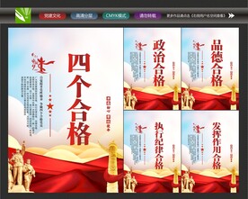 争做合格党员