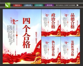 合格党员标语