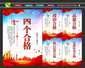 合格党员
