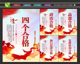 合格党员