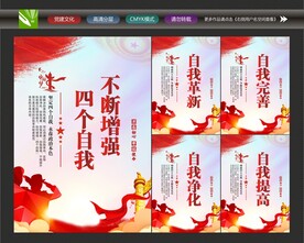党员四个自我