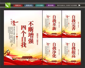 党员四个自我