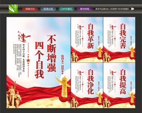四个自我