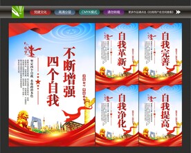 四个自我