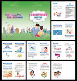 免费提供避孕药具服务宣传手册