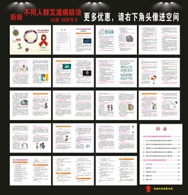 不同人群艾滋病防治宣传