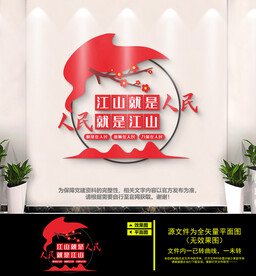 江山就是人民文化墙