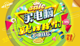 电脑海报