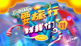 旅行社广告