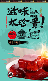 豆腐乳
