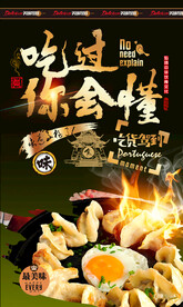 煎饺海报