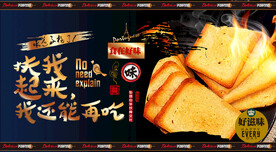 烤面包片