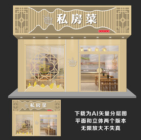 饭店门头