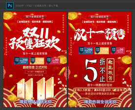 双十一海报