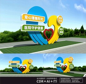 医院户外雕塑