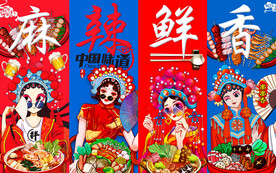 国潮美女串串香背景墙