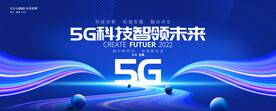 5g会议背景