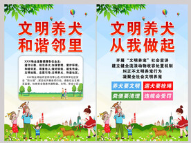 文明养犬