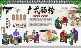广式肠粉
