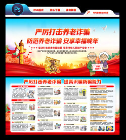 养老诈骗