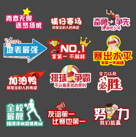 排球比赛手举牌