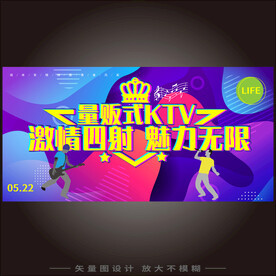 量贩式KTV酒吧酒店背景海报