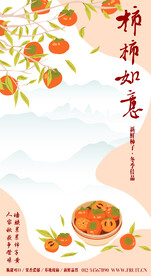 柿子