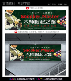 台球海报