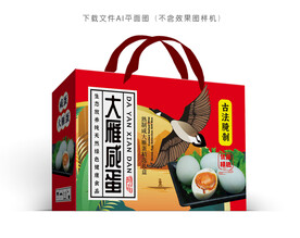 大雁咸蛋礼盒
