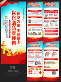 消防宣传月