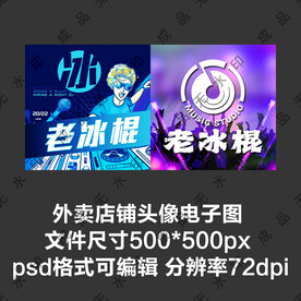 潮流音乐DJ打碟店铺图标头像