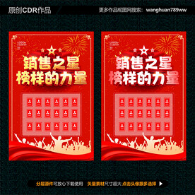 销售之星