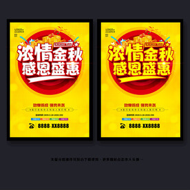 秋季促销